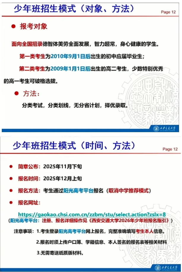 高中考生或将扩招！西交大少年班2026年招生抢先看！.png