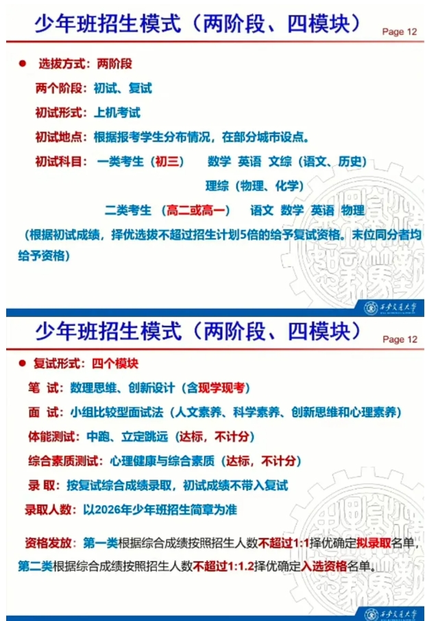 高中考生或将扩招！西交大少年班2026年招生抢先看！2.png