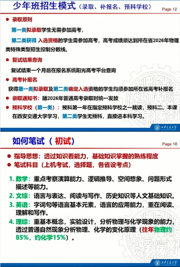 高中考生或将扩招！西交大少年班2026年招生抢先看！3.png