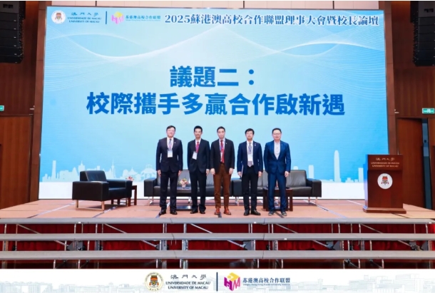 三地携手！浸大亮相苏港澳高校盛会！