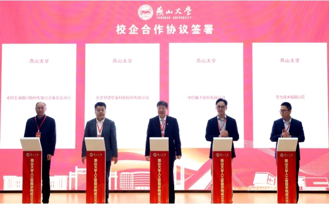 1762909955157627.png 燕山大学,成立人工智能学院!2.png