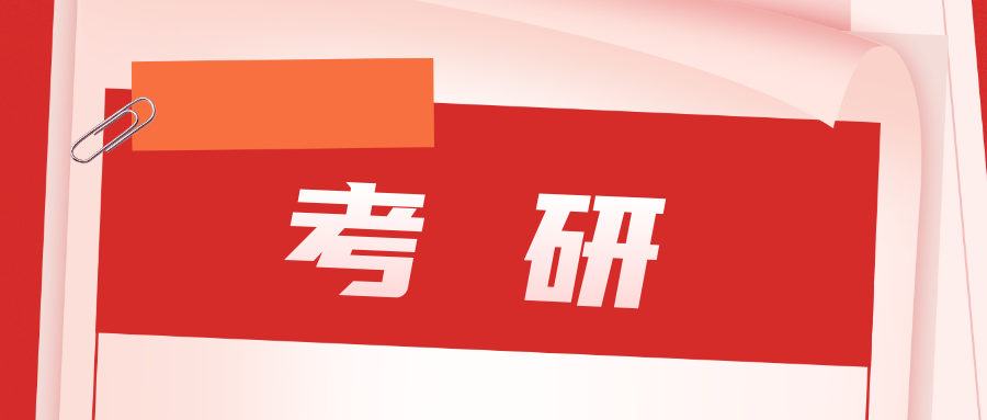 2026考研新变化！多所高校调整初试科目，数学更受重视了