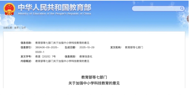 1762997616980870.png 加强中小学科技教育!七部门联合发文.png