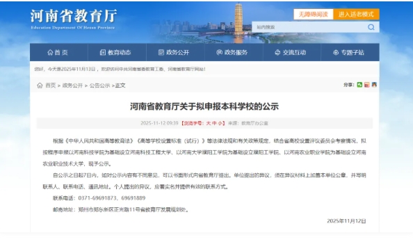 1763016453183952.png 脱离“双一流”!这所学院将独立!.png