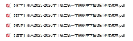 南京高二期中考试试卷.png