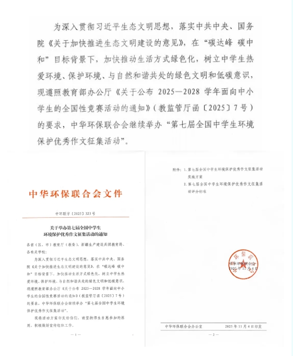 第七届全国中学生环境保护优秀作文征集活动启动！1.png