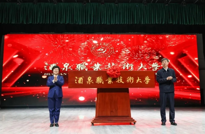 本地第一所本科大学，成立！