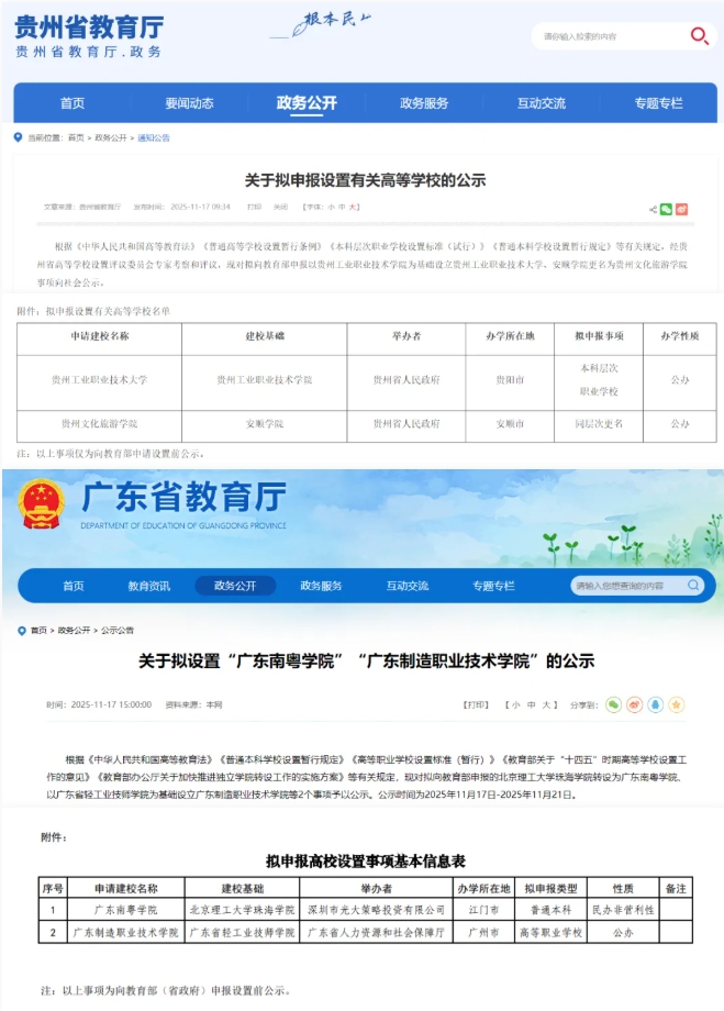 1763428296451624.png 地级市大学,更名“省字号”!.png