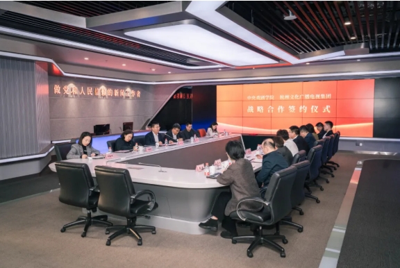 中央戏剧学院与杭州文广集团签署战略合作框架协议！.png
