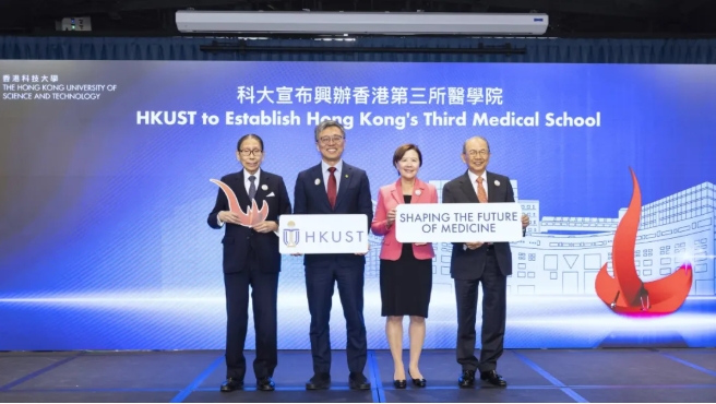 1763605042524929.png 港科大医学院正式启动筹备!2028-29学年迎来首届新生!.png