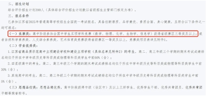 省奖就可用？综合评价院校认可哪些竞赛奖项和经历？.png