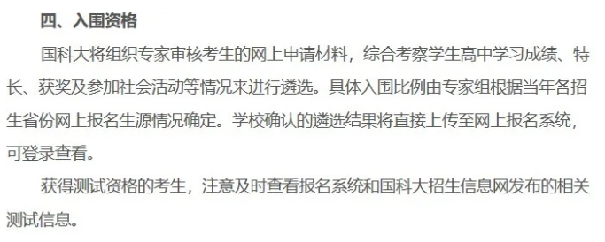 省奖就可用？综合评价院校认可哪些竞赛奖项和经历？3.png