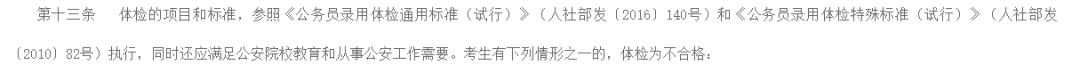 考生家长必看！2026年高考报考警校，体检要求可能会变！2.png