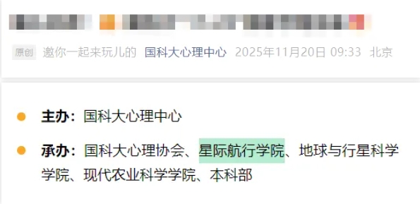 “国字号”大学，或将成立星际航行学院.png