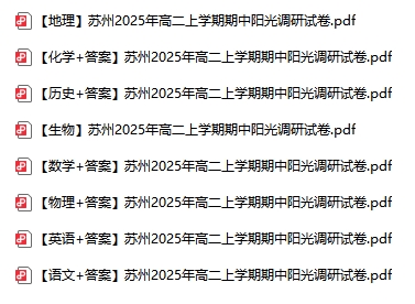 1764058499965856.png 南京苏州徐州等地2025年高一高二期中试卷及答案3.png