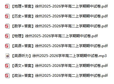 1764058524768491.png 南京苏州徐州等地2025年高一高二期中试卷及答案4.png