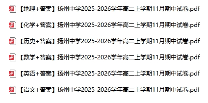 1764058532628903.png 南京苏州徐州等地2025年高一高二期中试卷及答案6.png
