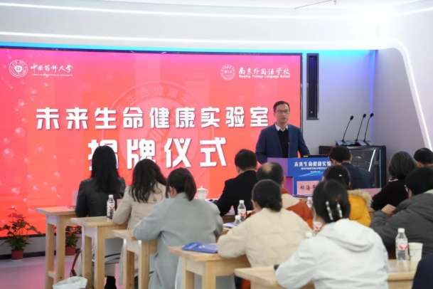 1764060803754637.png 中国药科大学与南京外国语学校共建未来生命健康实验室.png