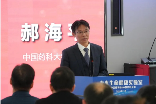 1764060813163444.png 中国药科大学与南京外国语学校共建未来生命健康实验室2.png