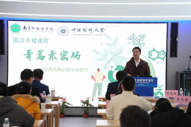 1764060823300631.png 中国药科大学与南京外国语学校共建未来生命健康实验室3.png