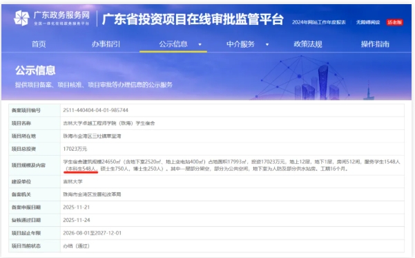 1764119517346719.png 东北这所985高校,或在广东培养本科生.png