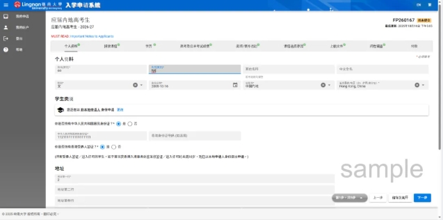 1764143778926639.png 申请必看!香港岭南大学本科网申指南来了!4.png