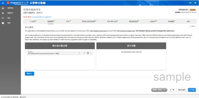 1764143901718864.png 申请必看!香港岭南大学本科网申指南来了!5.png