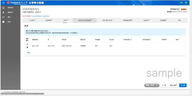 1764143930326874.png 申请必看!香港岭南大学本科网申指南来了!6.png