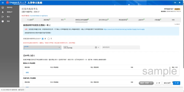 1764143946274347.png 申请必看!香港岭南大学本科网申指南来了!7.png