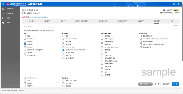 1764143980864074.png 申请必看!香港岭南大学本科网申指南来了!12.png