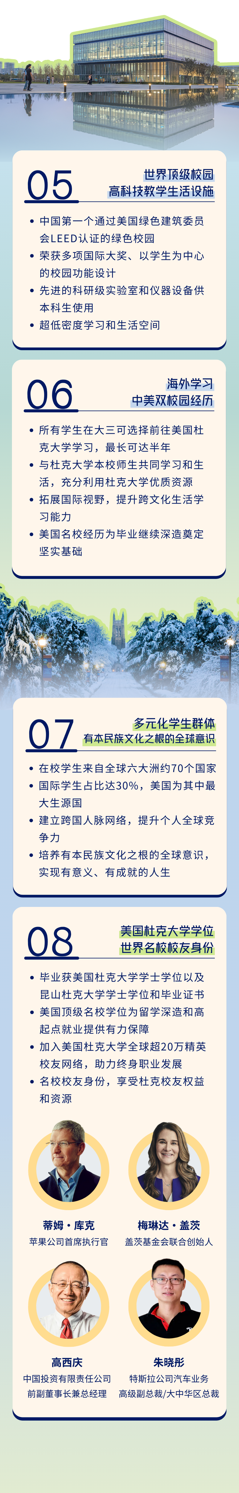 昆山杜克2026本科综合评价招生入学申请启动！5.png