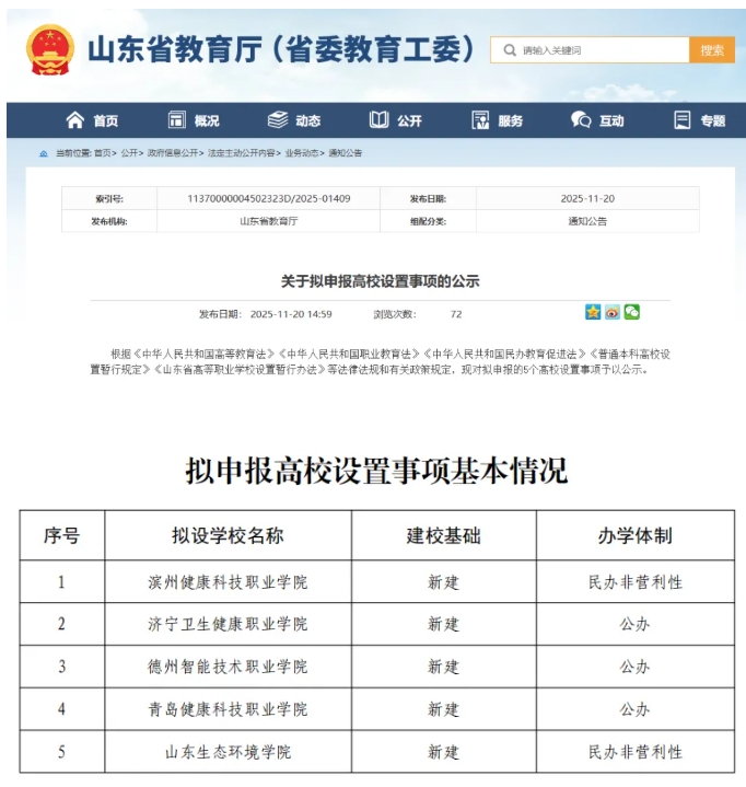 教育厅公示！16所新大学来了5.png