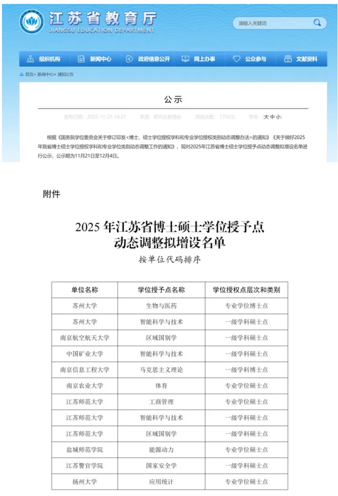 教育厅公示！16所新大学来了7.png
