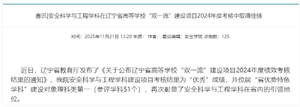 1764638360361224.png 辽宁省“双一流”建设学科:5所高校获评优秀5.png