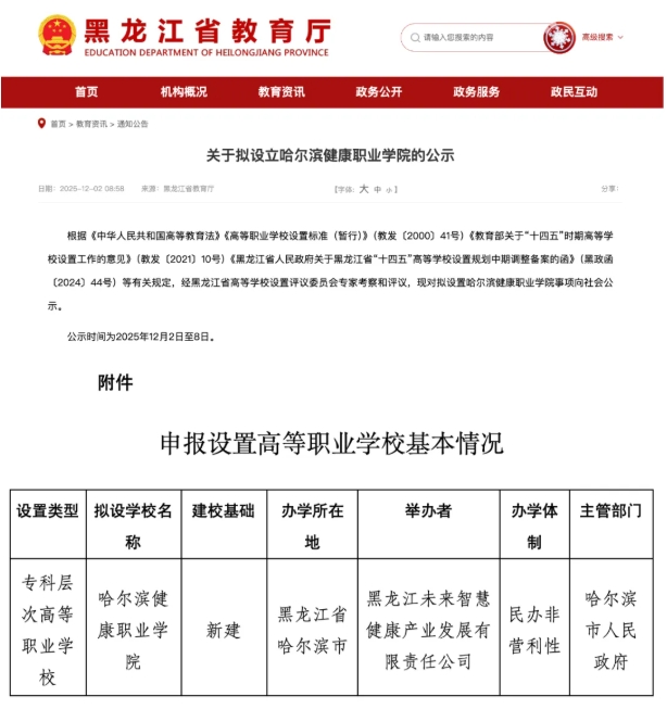 黑龙江省教育厅公示！新设1所“新大学”！.png