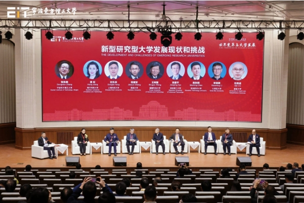 新型研究型大学聚首，共议改革如何以新促新.png