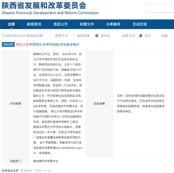 1764749747785198.png 再添1021亩!这所211大学,将迎第4个校区!.png