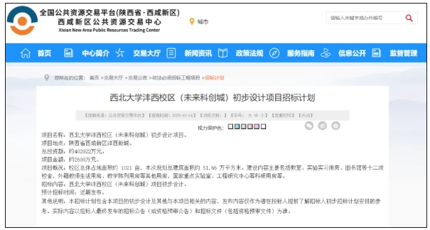 1764749760981210.png 再添1021亩!这所211大学,将迎第4个校区!2.png