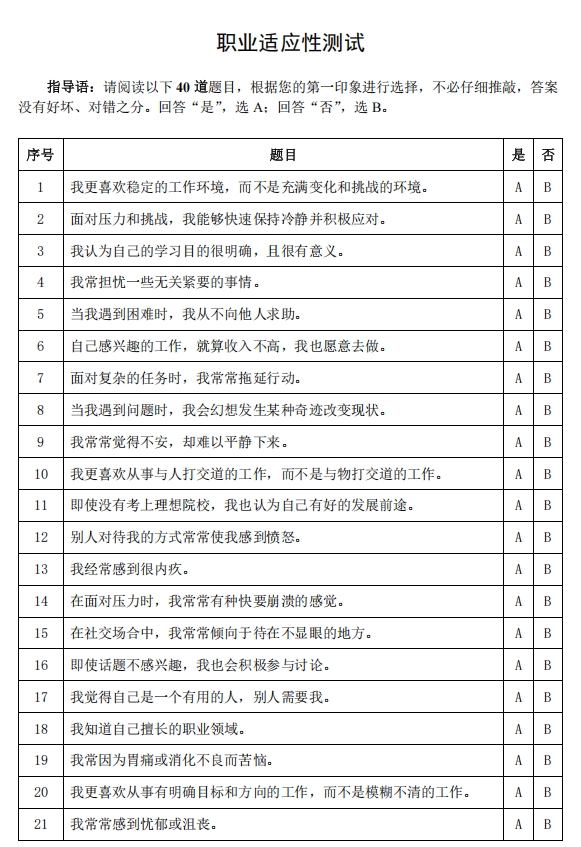 南京铁道职业技术学院2025年提前招生校测试卷.png