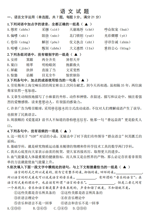 南京铁道职业技术学院2025年提前招生校测试卷2.png