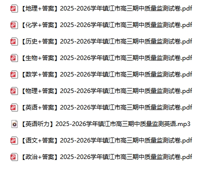 镇江高三期中试卷.png