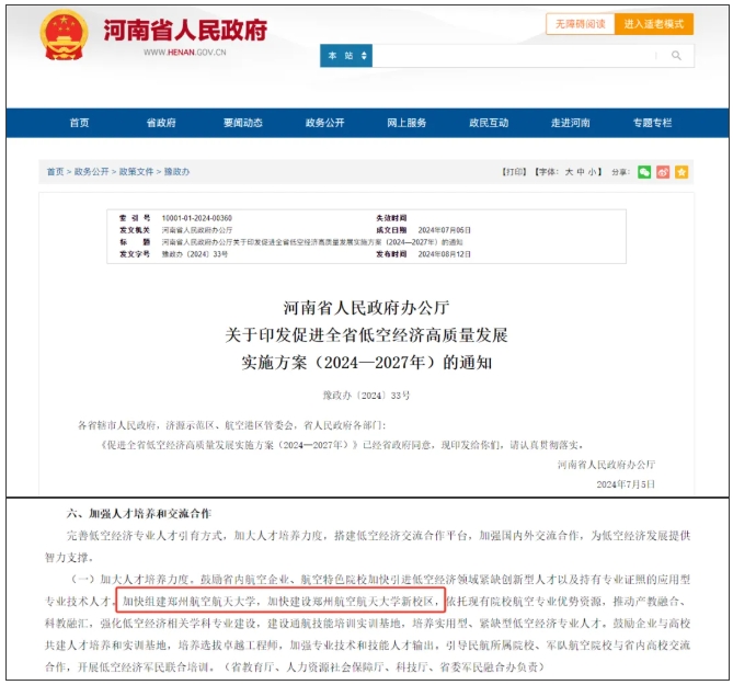 河北省教育厅公示！河北航空航天大学，要来了！2.png