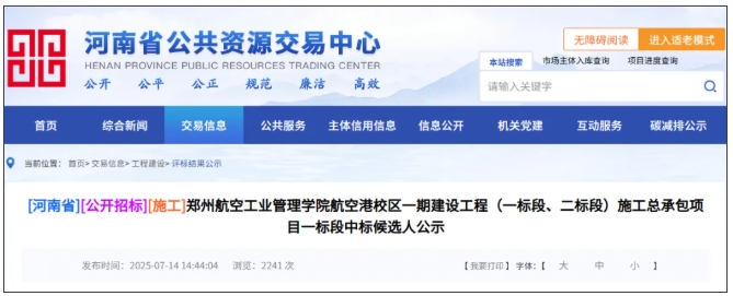 河北省教育厅公示！河北航空航天大学，要来了！3.png
