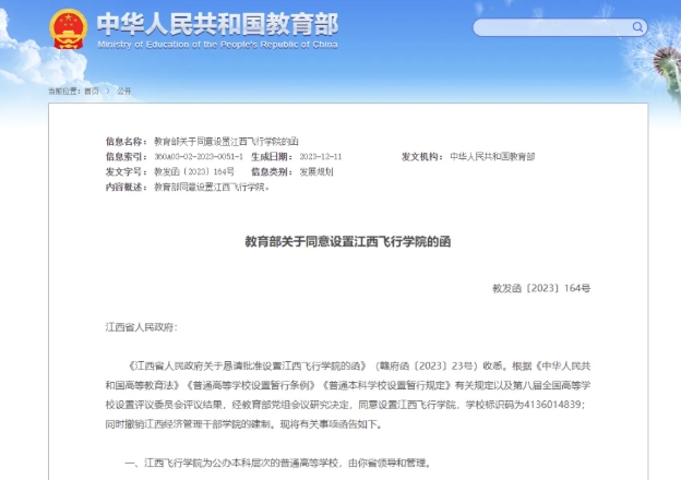 河北省教育厅公示！河北航空航天大学，要来了！4.png
