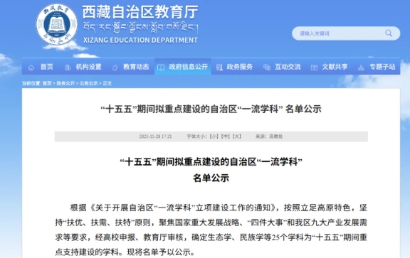 新一轮“双一流”启幕：各省一流学科建设名单密集公布2.png