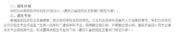 保研机会大增！南信大2026推免指标822人，保研率突破11%21.png