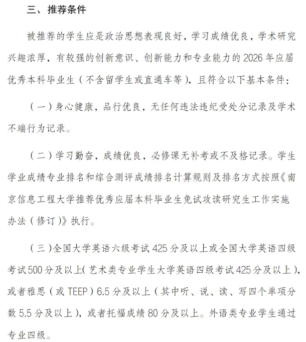 保研机会大增！南信大2026推免指标822人，保研率突破11%7.png