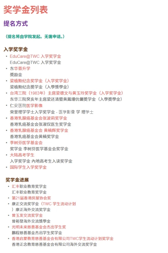 1765272491776413.png 香港东华学院2026年内地招生安排2.png