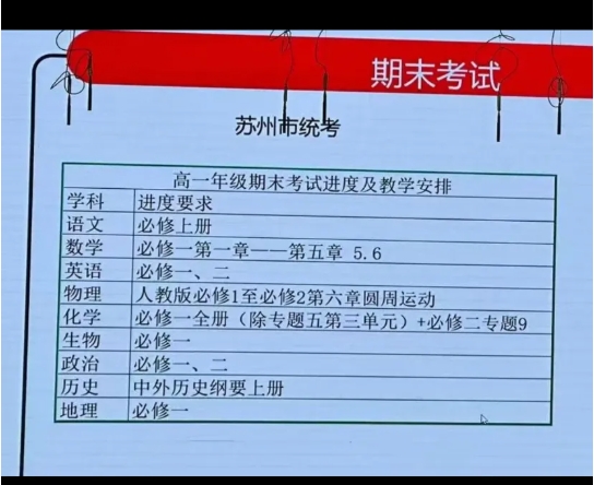 1765334036806326.png 大市统考!苏州高中期末考试时间+范围出炉!.png