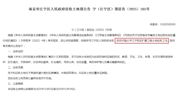 动作不断！江苏多所高校密集扩容 ，建新校区！.png